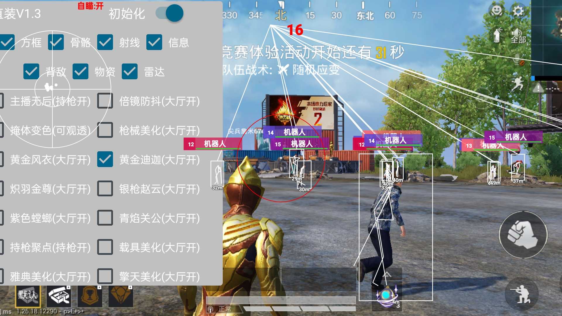 和平精英辅助瞄准咋打开