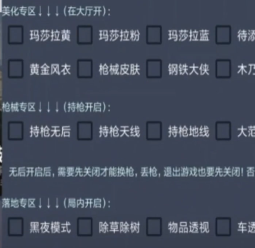和平精英画透视